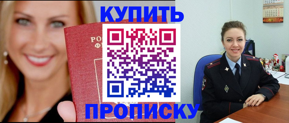 прописка 2025 в Шарыпово
