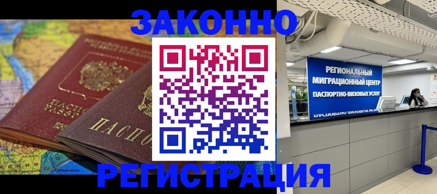 временная регистрация для школы в Шарыпово