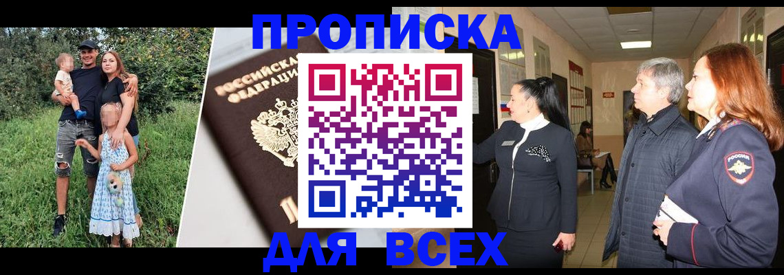 прописка штамп в Шарыпово